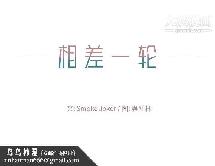 相差一轮第14话