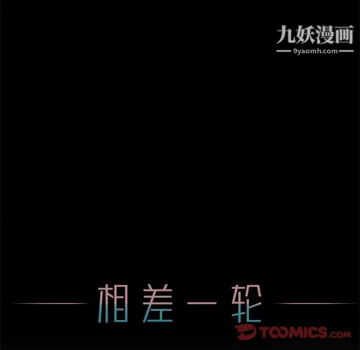 相差一轮第15话