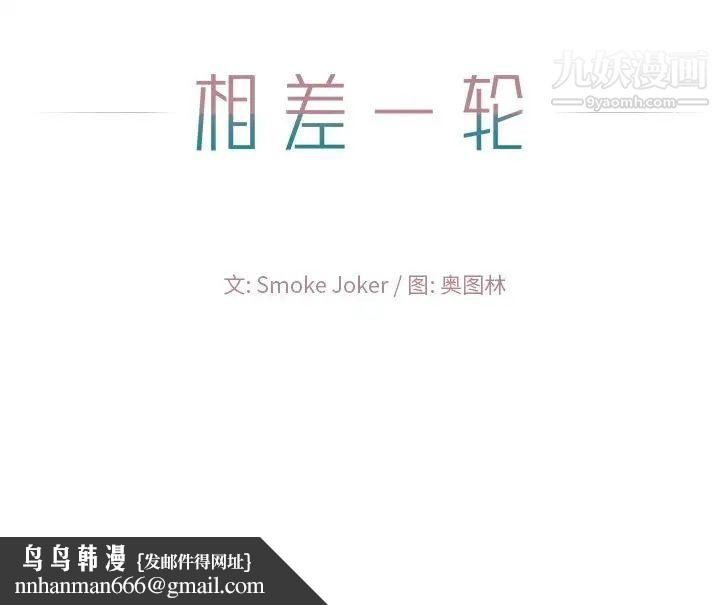 相差一轮第16话