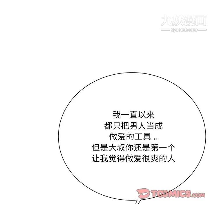 相差一轮第17话