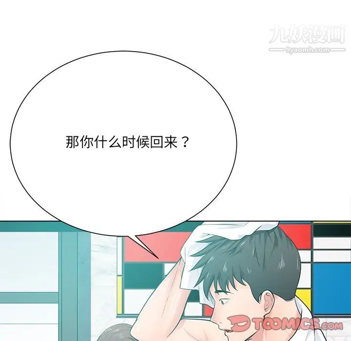 相差一轮第17话