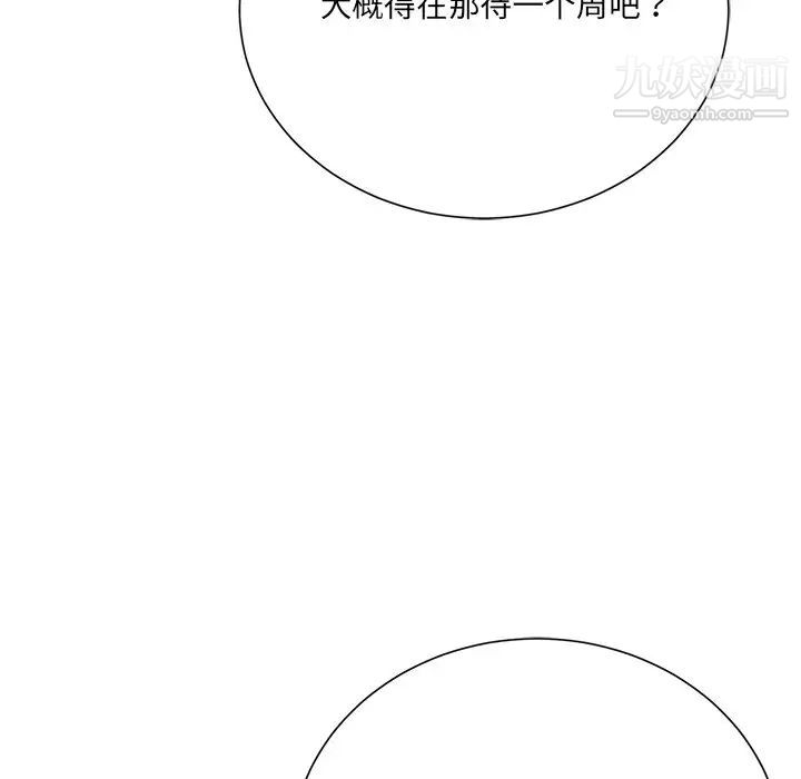 相差一轮第17话