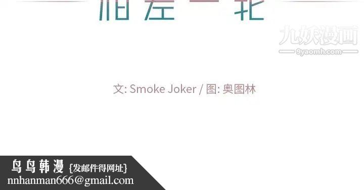 相差一轮第18话