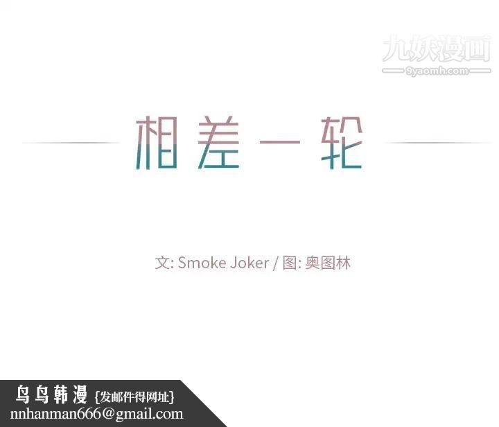 相差一轮第19话