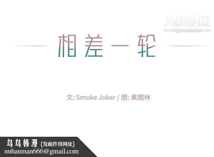 相差一轮第20话