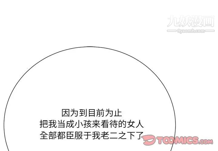 相差一轮第23话