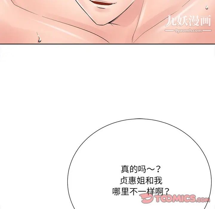 相差一轮第23话