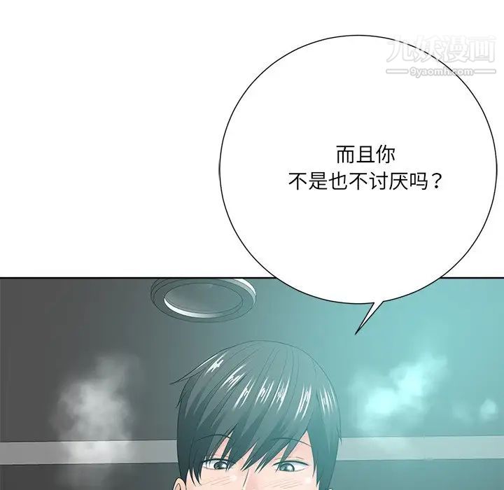 相差一轮第23话