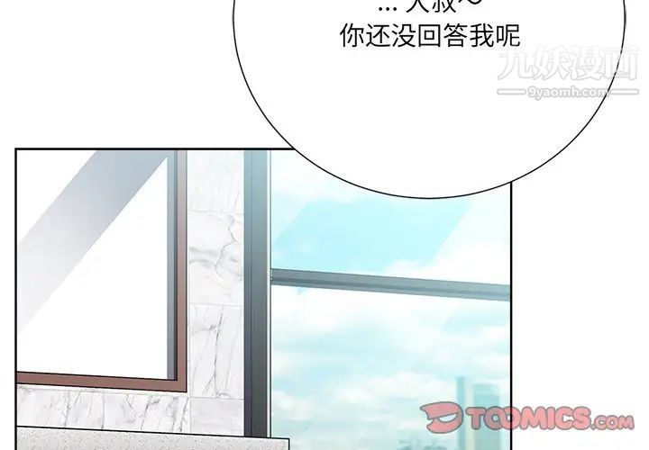 相差一轮第24话