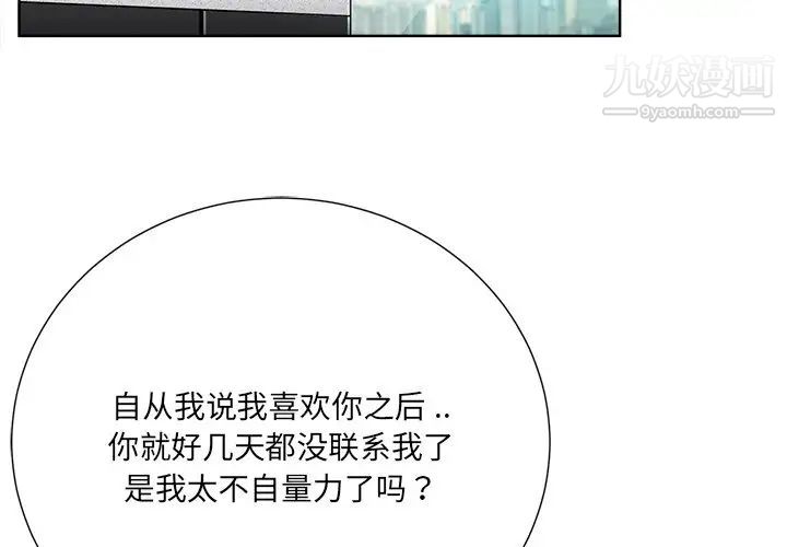 相差一轮第24话