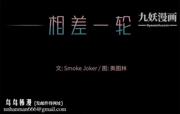 相差一轮第24话