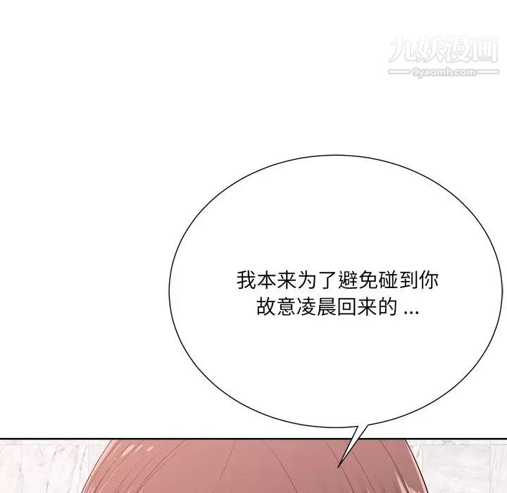 相差一轮第25话