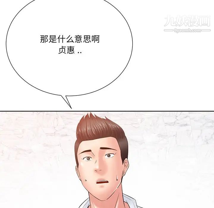 相差一轮第25话