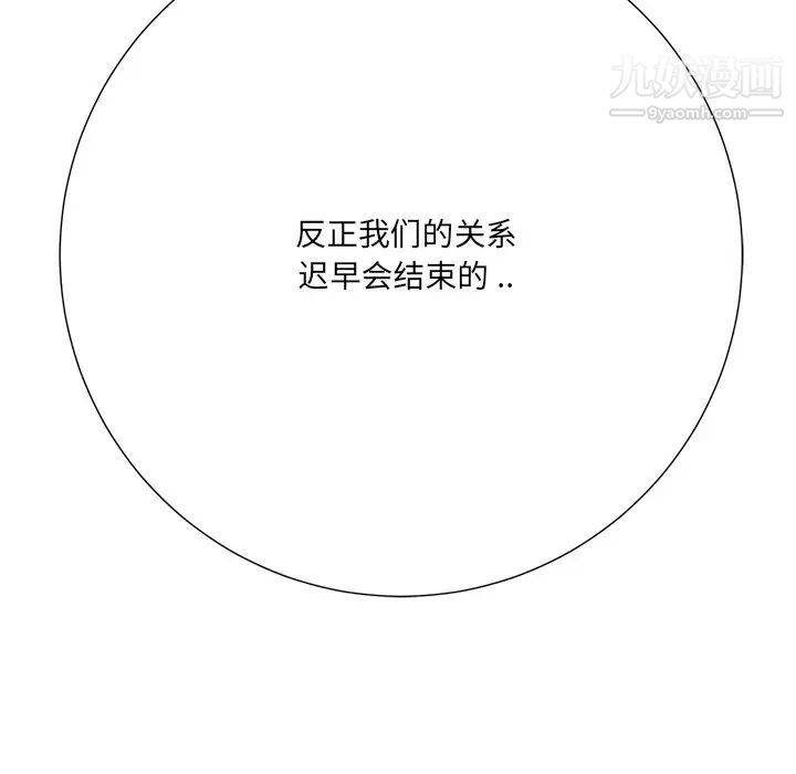 相差一轮第25话