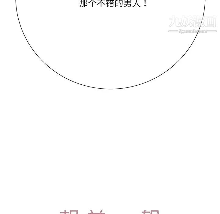 相差一轮第26话-最终话（完结）