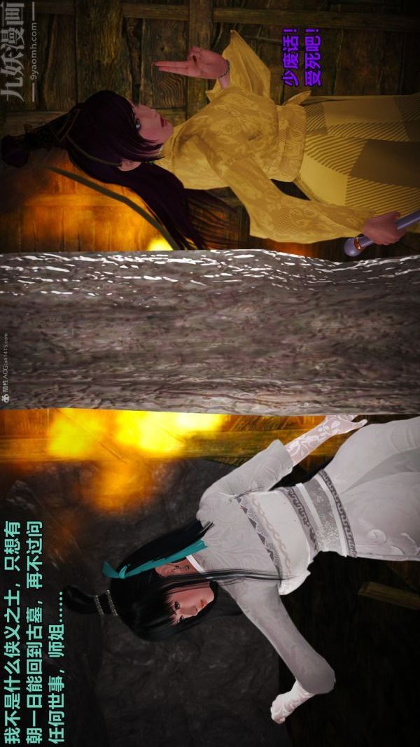 [3D]古墓仙子-李莫愁和小龙女第01话