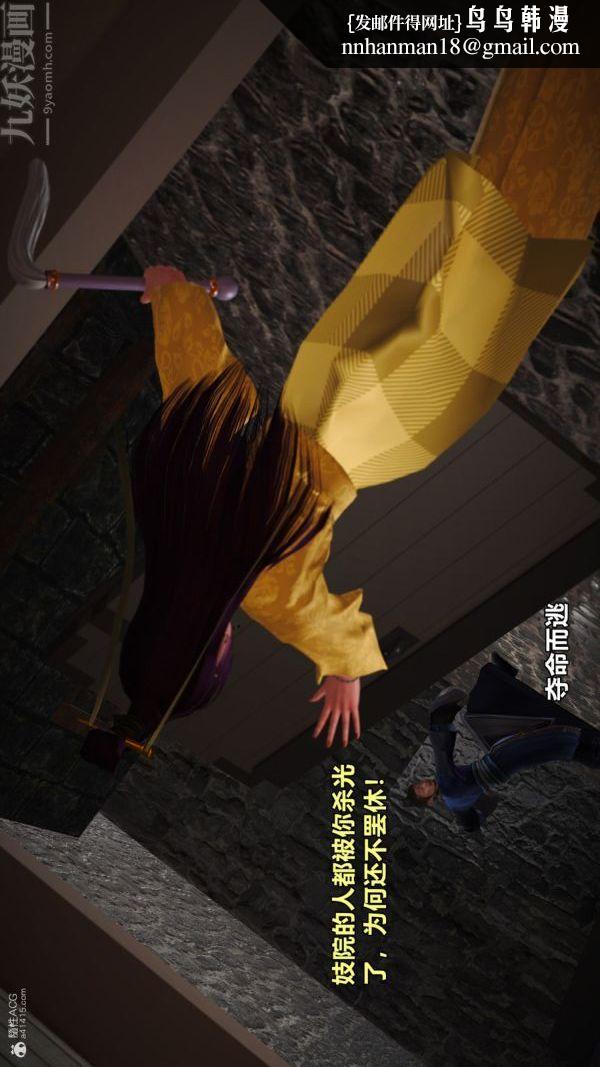 [3D]古墓仙子-李莫愁和小龙女第02话