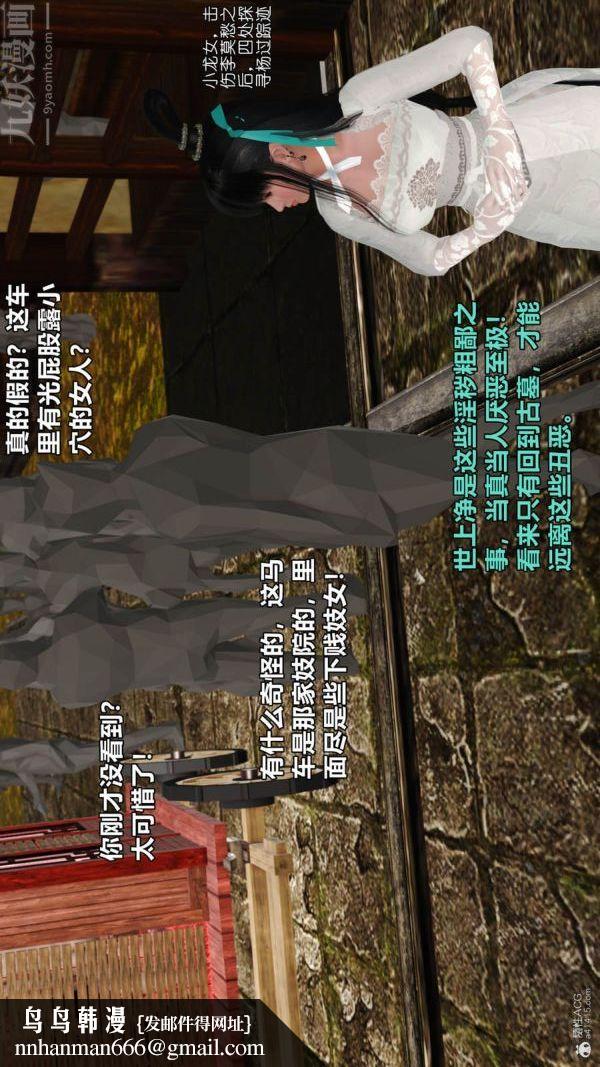 [3D]古墓仙子-李莫愁和小龙女第06话