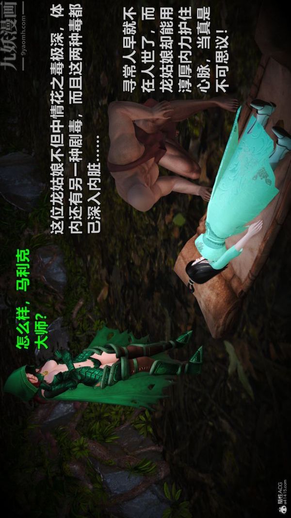 [3D]古墓仙子-李莫愁和小龙女第07话