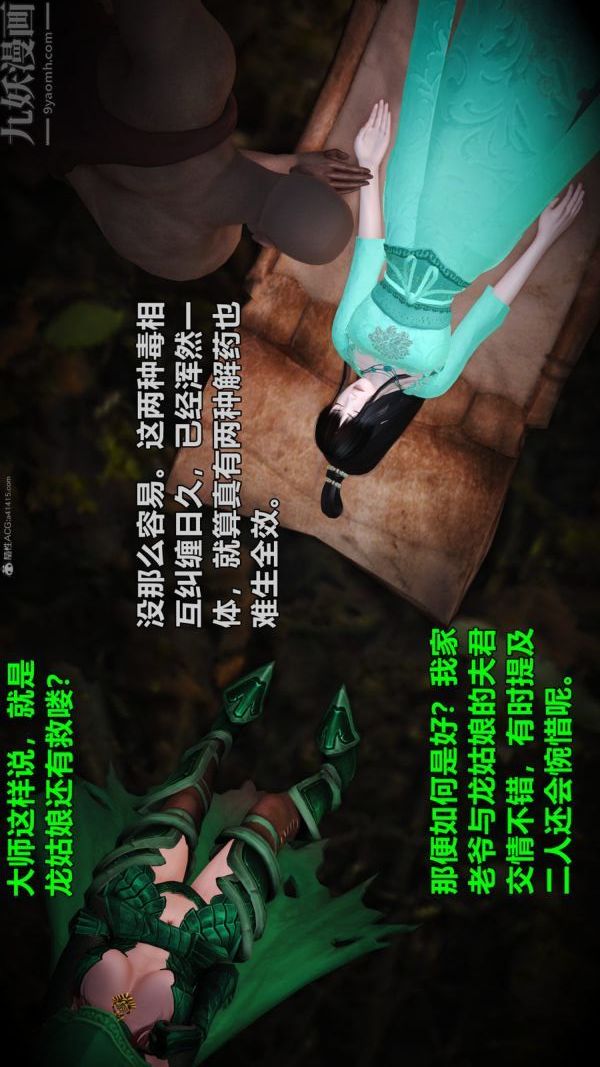 [3D]古墓仙子-李莫愁和小龙女第07话