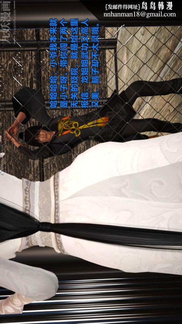 [3D]古墓仙子-李莫愁和小龙女第08话