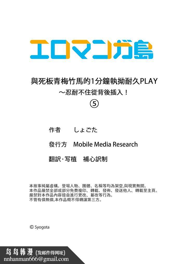 与死板青梅竹马的1分钟执拗耐久PLAY～忍耐不住从背后插入！第5话