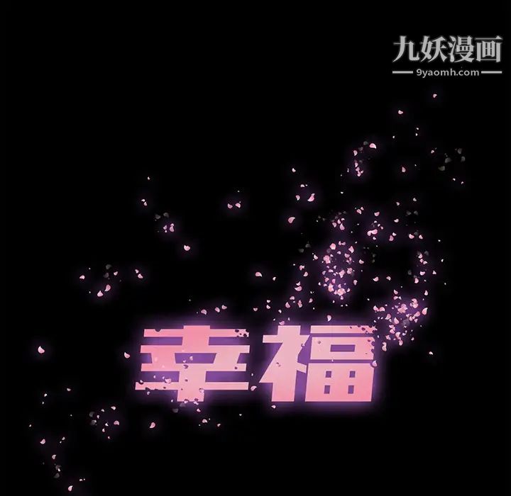 幸福第2话