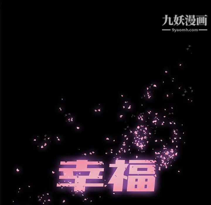 幸福第3话