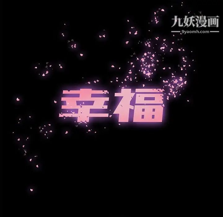 幸福第4话