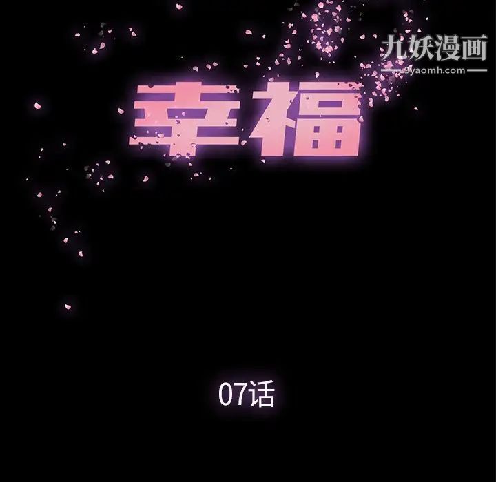 幸福第7话