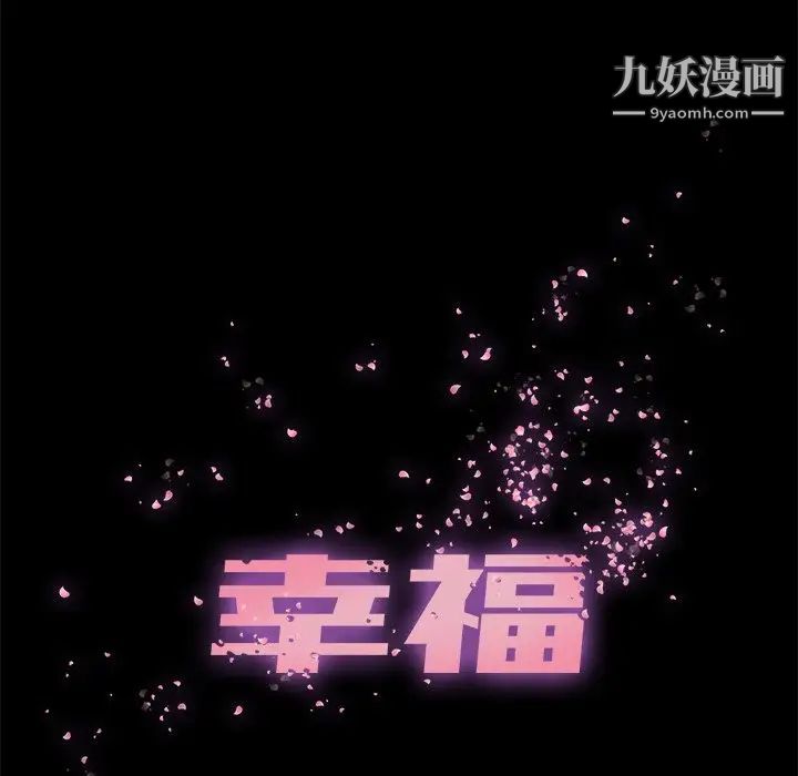 幸福第11话