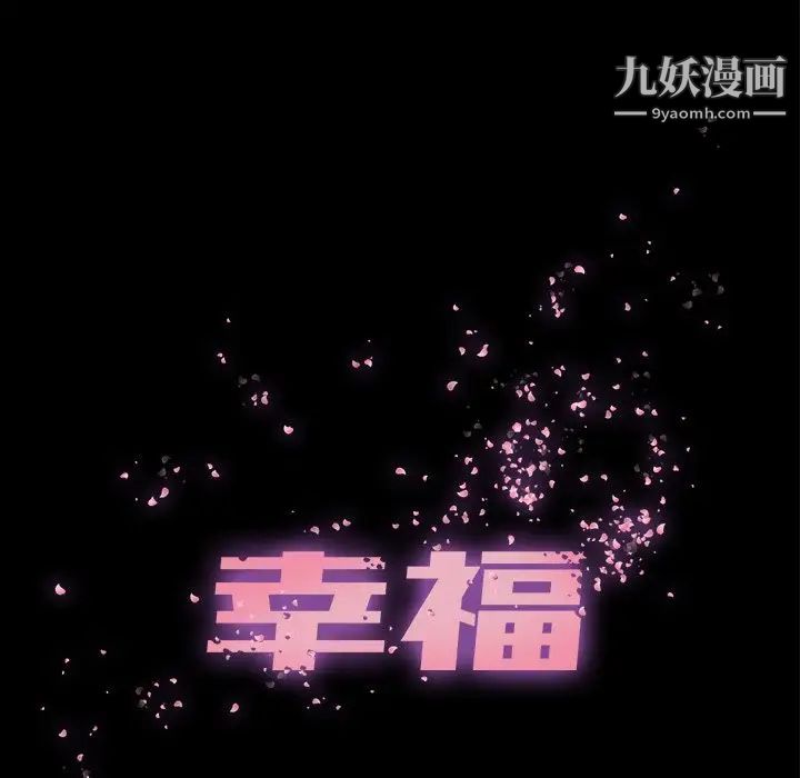 幸福第23话