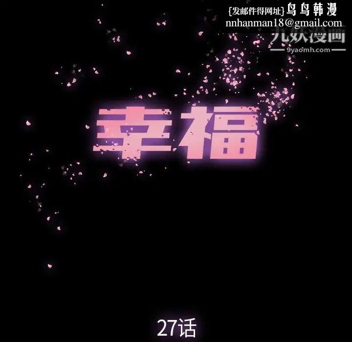 幸福第27话