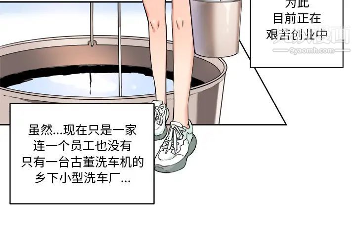 梦幻洗车场第1话