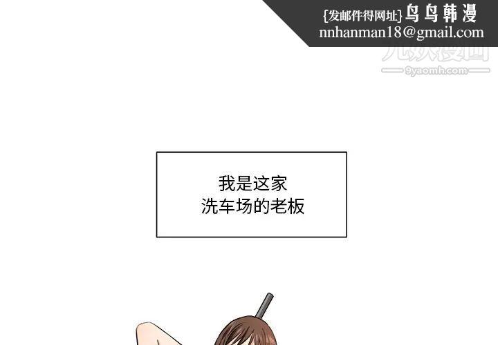 梦幻洗车场第1话