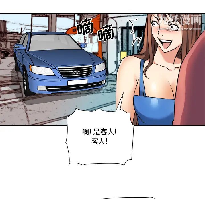 梦幻洗车场第1话