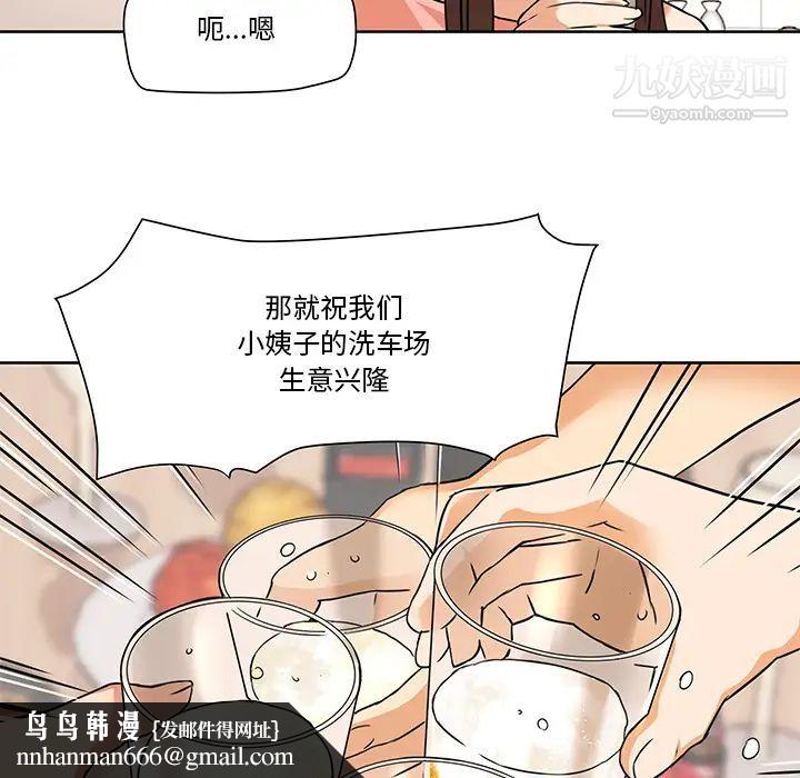 梦幻洗车场第2话