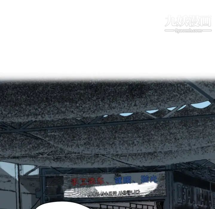 梦幻洗车场第4话