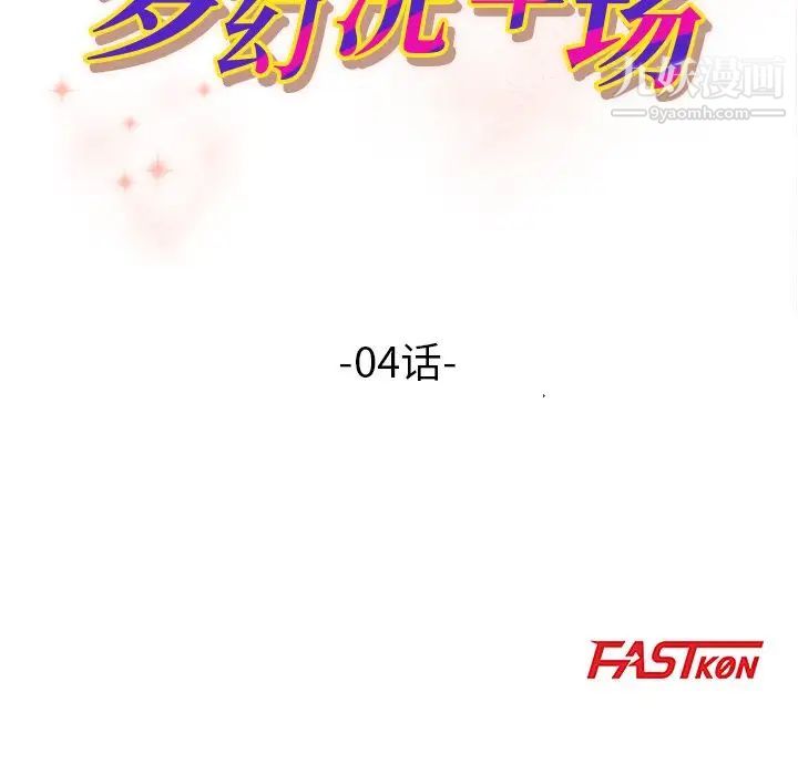 梦幻洗车场第4话