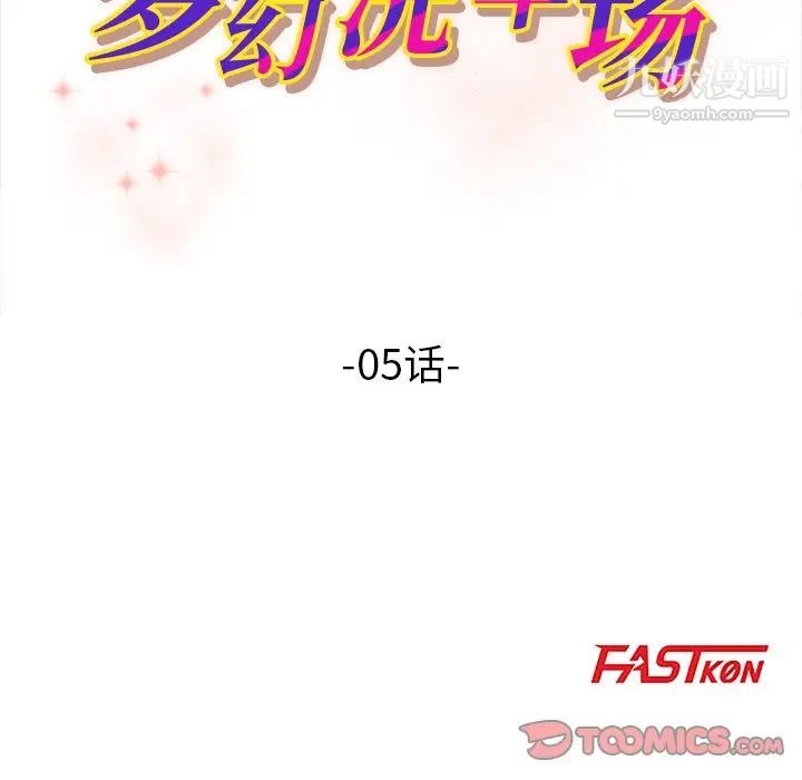 梦幻洗车场第5话