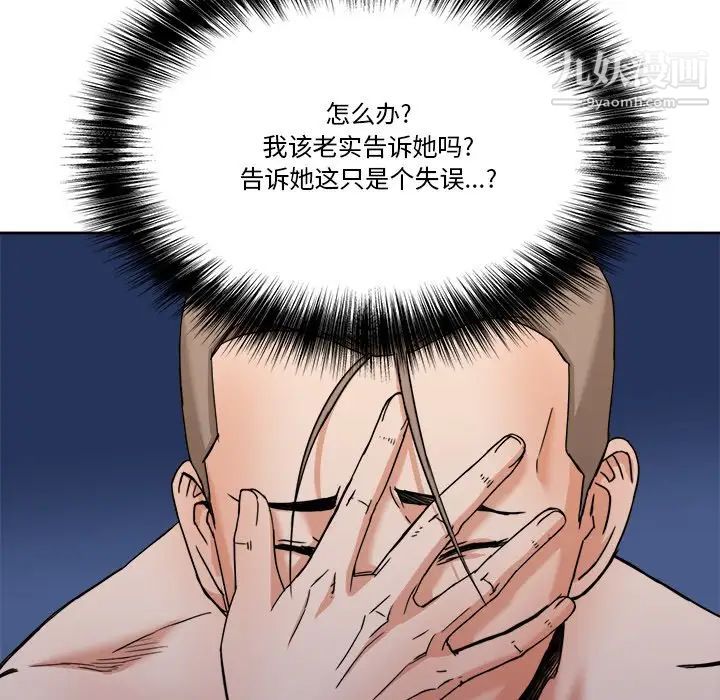 梦幻洗车场第8话