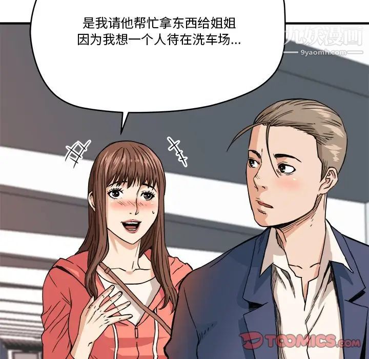 梦幻洗车场第13话