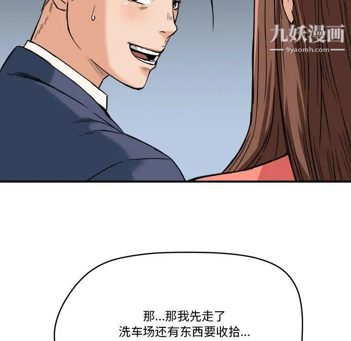 梦幻洗车场第13话