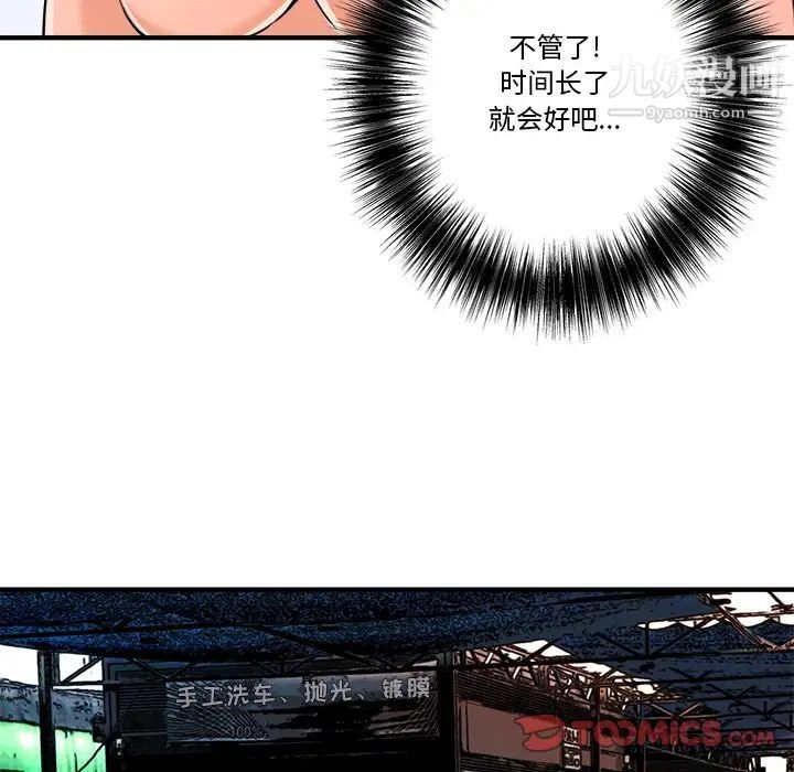 梦幻洗车场第14话