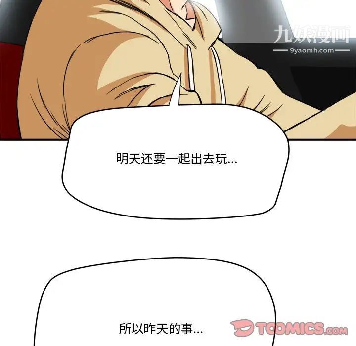 梦幻洗车场第14话