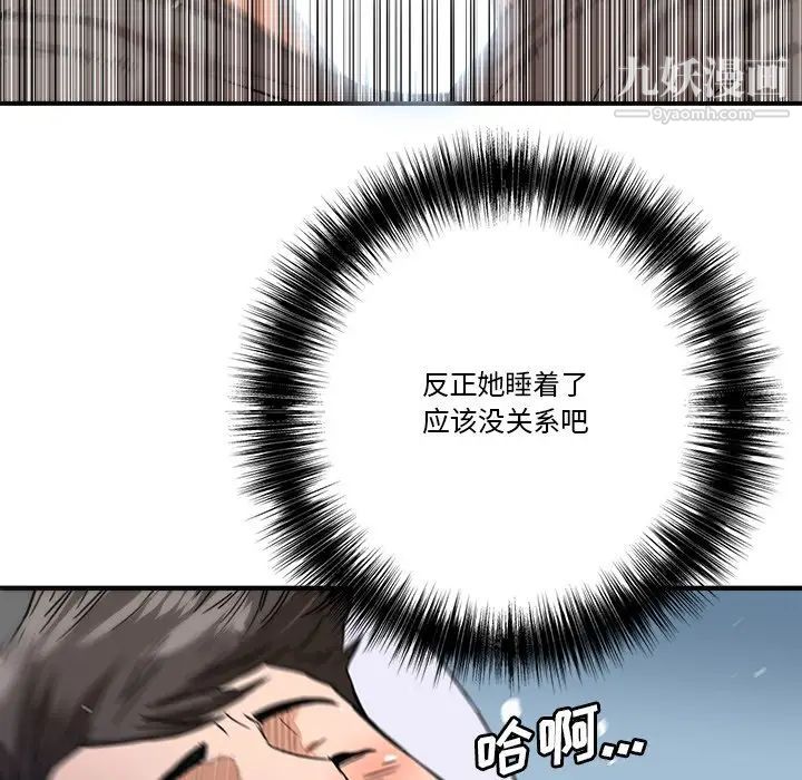 梦幻洗车场第17话