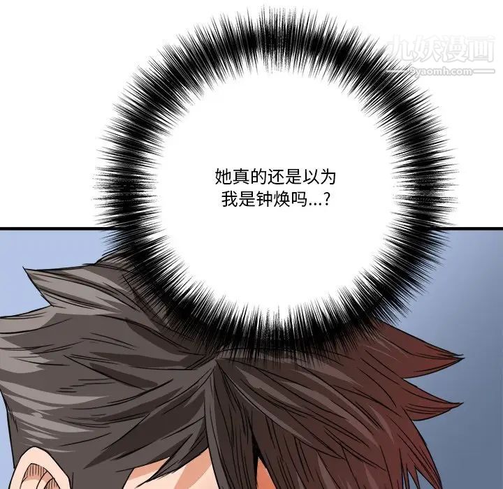 梦幻洗车场第18话