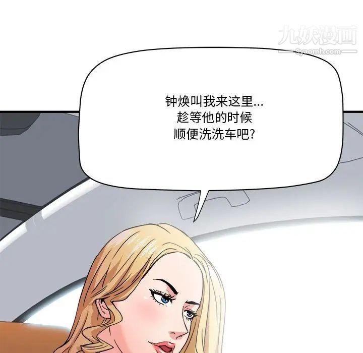 梦幻洗车场第20话