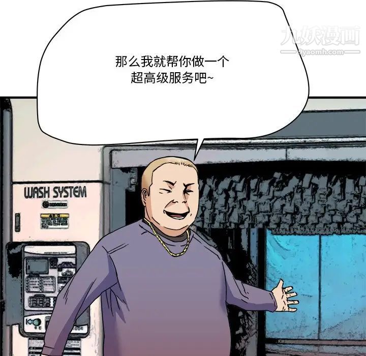 梦幻洗车场第20话