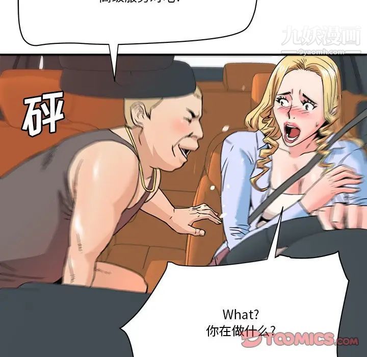 梦幻洗车场第20话